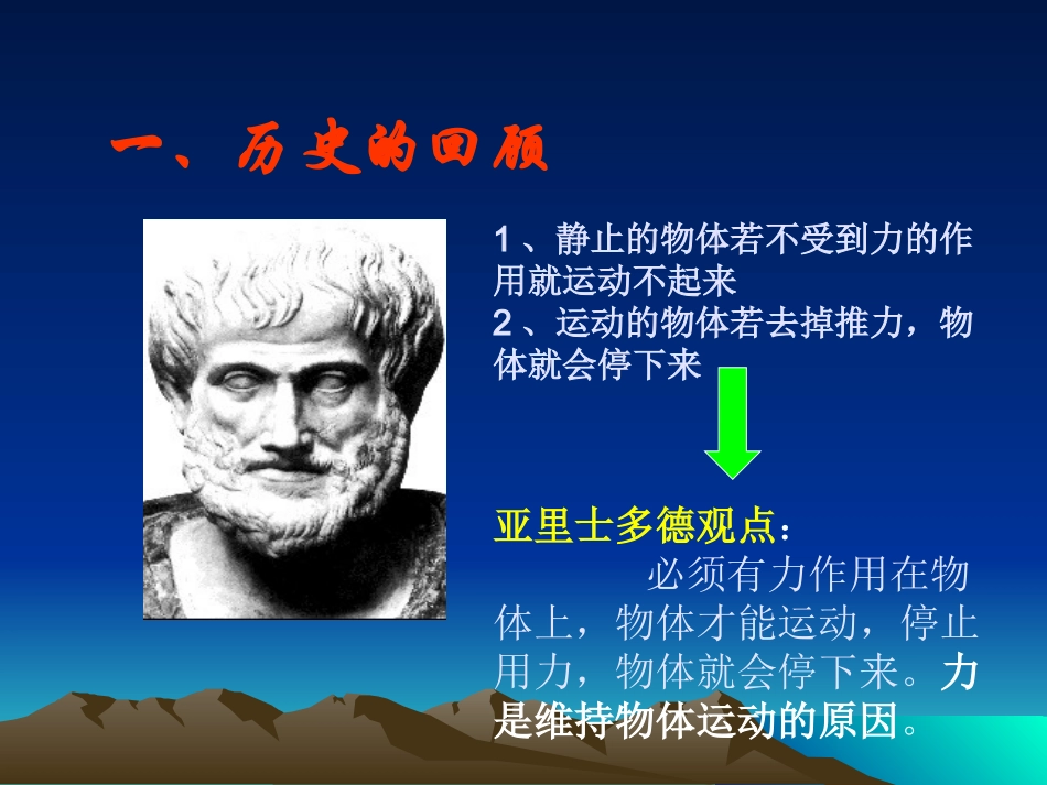 3.探究物体不受力时怎样运动_第2页