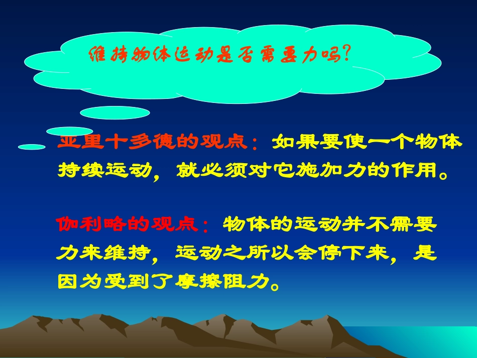 3.探究物体不受力时怎样运动_第3页