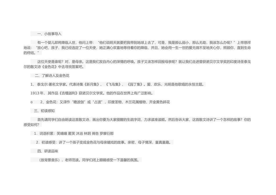 (部编)初中语文人教2011课标版七年级上册金色花教学设计-(2)_第2页