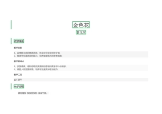 (部编)初中语文人教2011课标版七年级上册金色花教学设计-(2)
