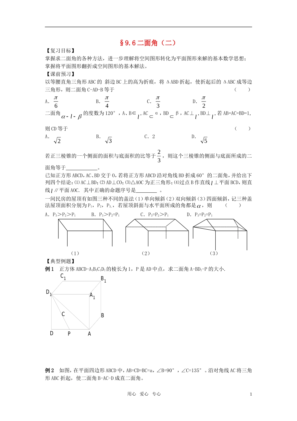 高三数学一轮复习-二面角学案(二)_第1页