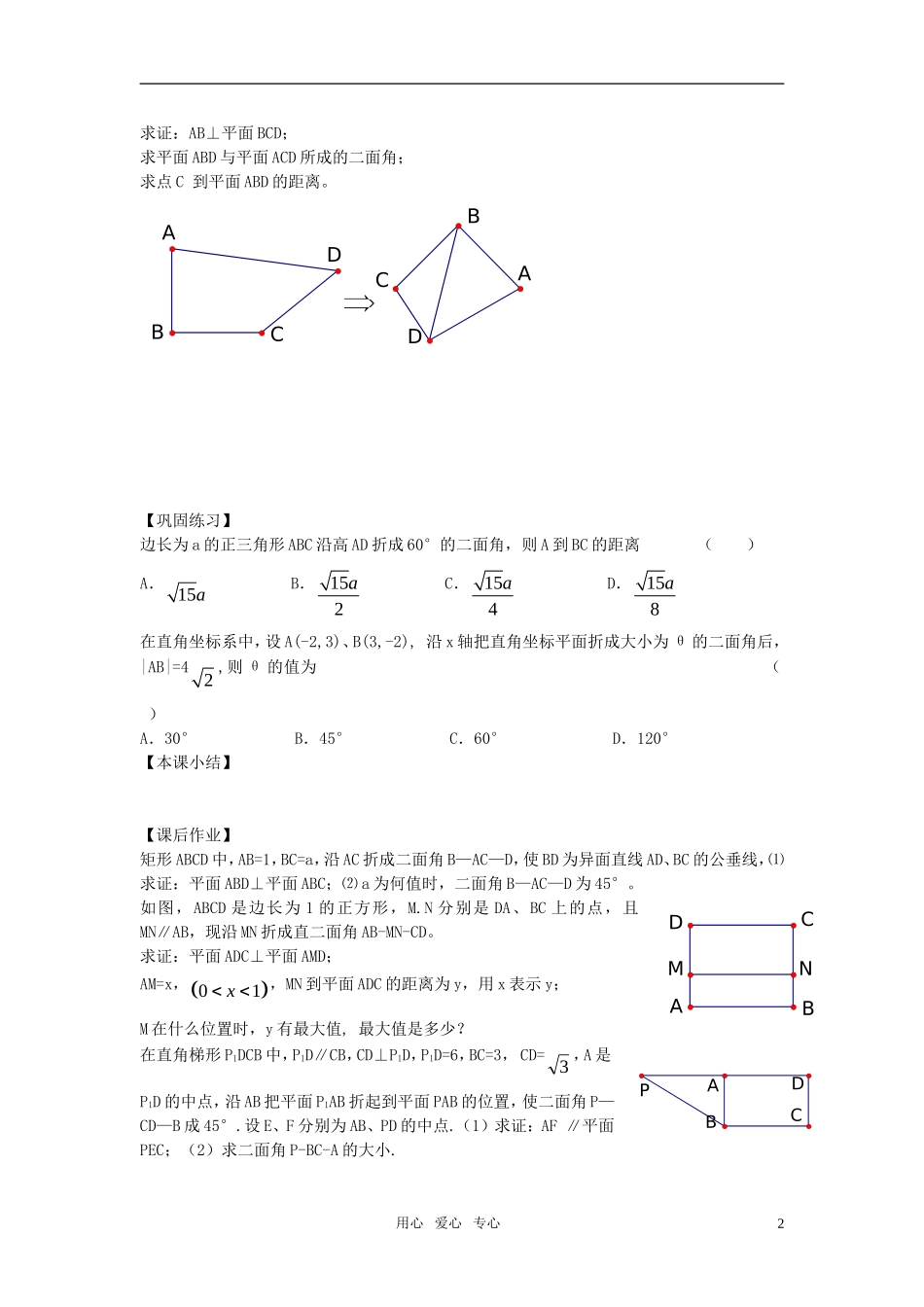 高三数学一轮复习-二面角学案(二)_第2页