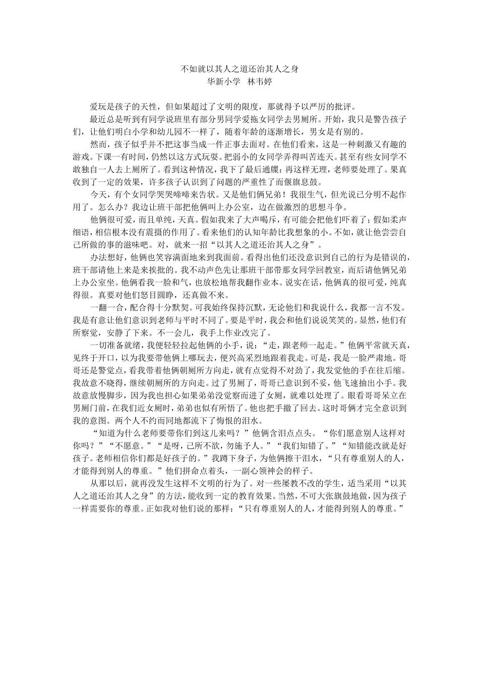 不如就以其人之道还治其人之身_第1页