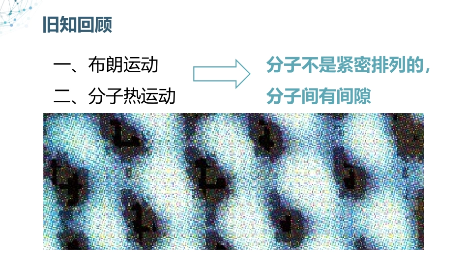 1.5物体的内能_第2页