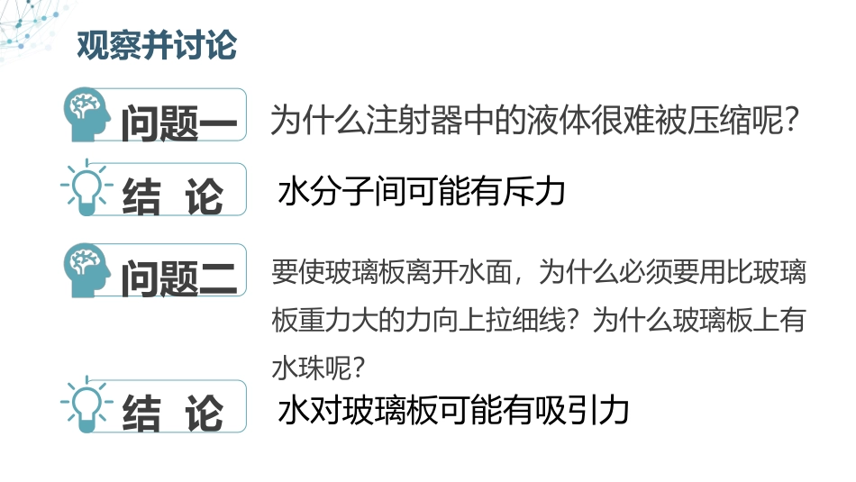 1.5物体的内能_第3页