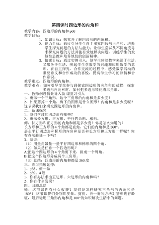 小学数学北师大2011课标版四年级四边形的内角和