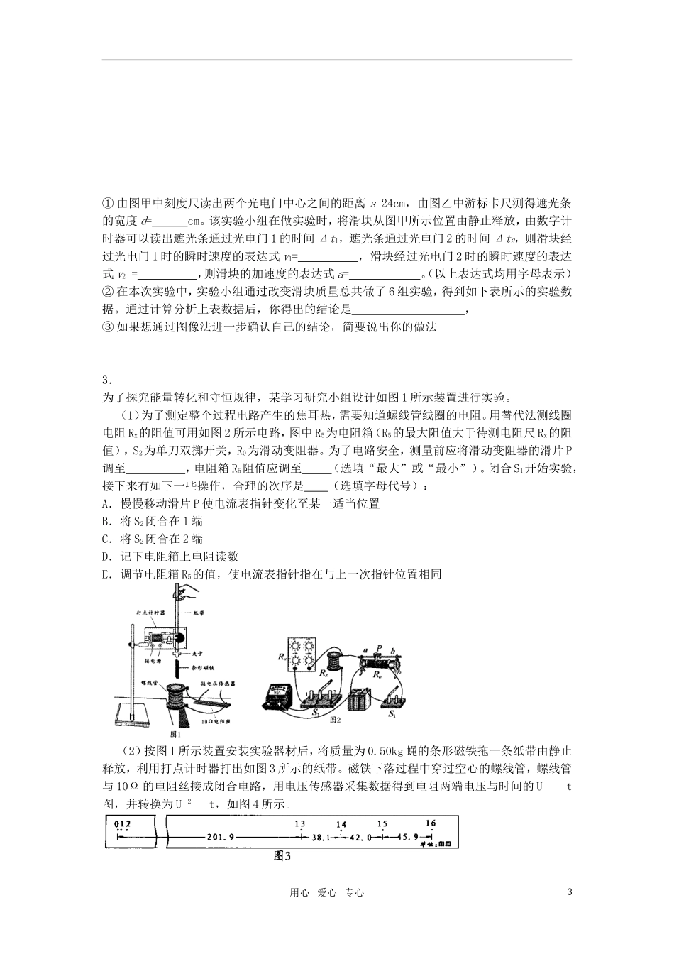 2012届高考物理二轮复习-专题实验专题训练题(一)_第3页