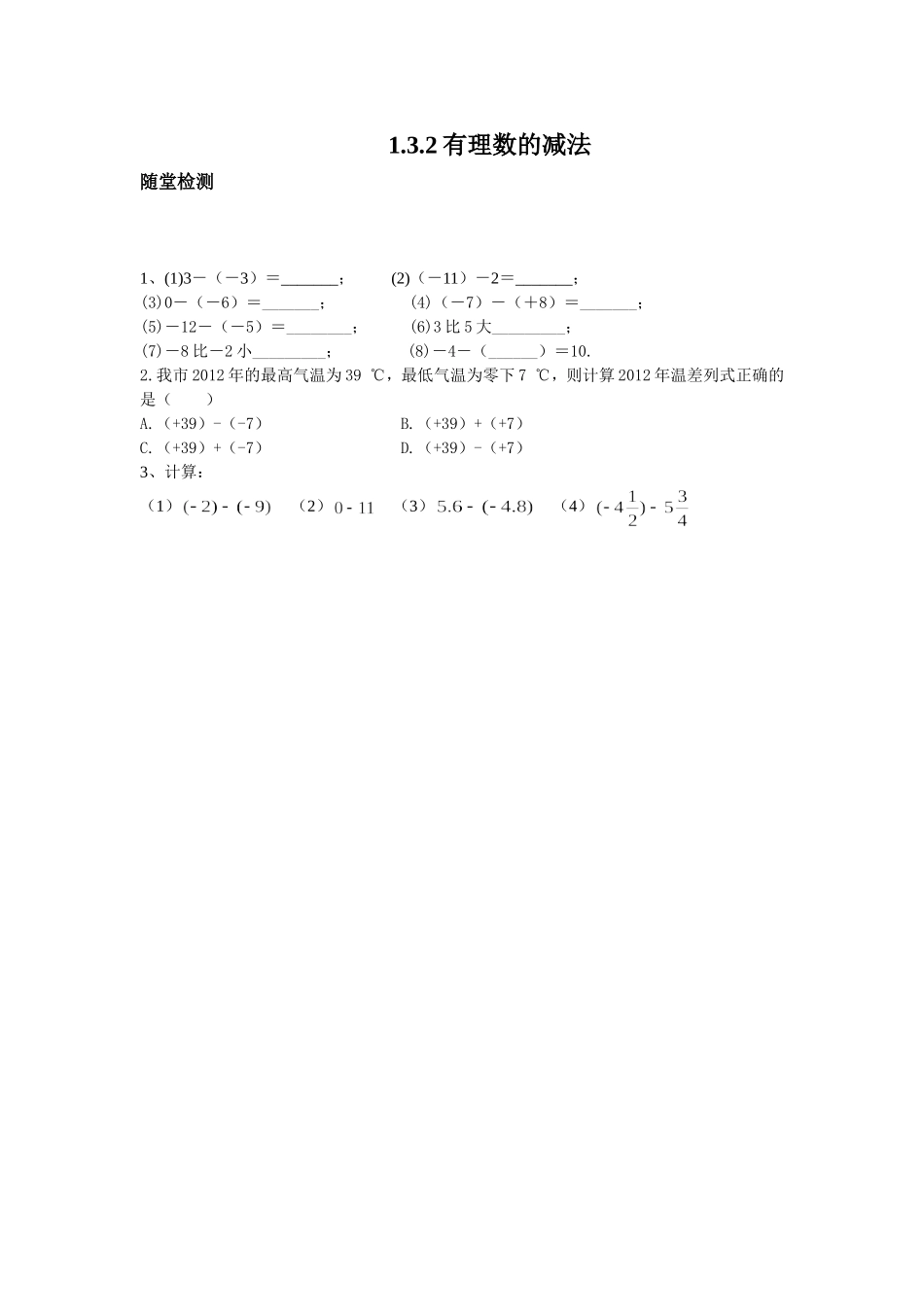有理数的减法-(21)_第1页