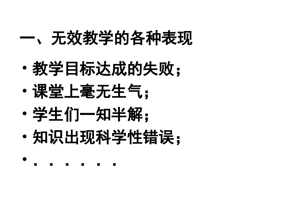 巧设练习让课堂更具实效性_第2页