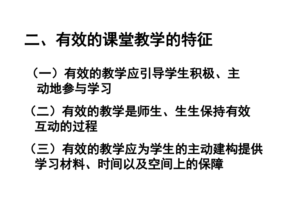 巧设练习让课堂更具实效性_第3页
