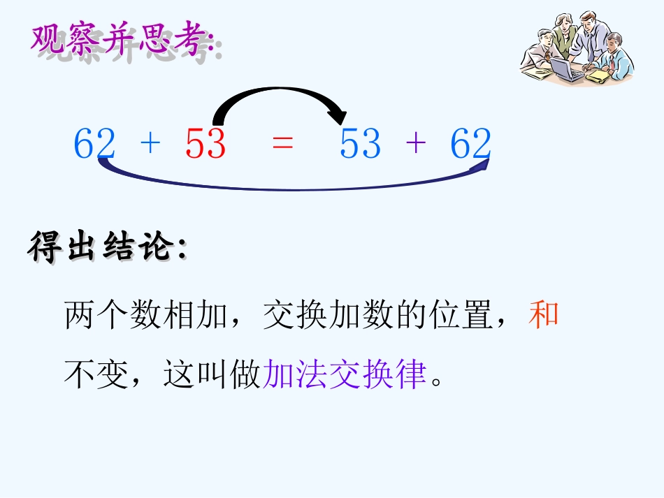 加法交换律和乘法交换律-(2)_第3页