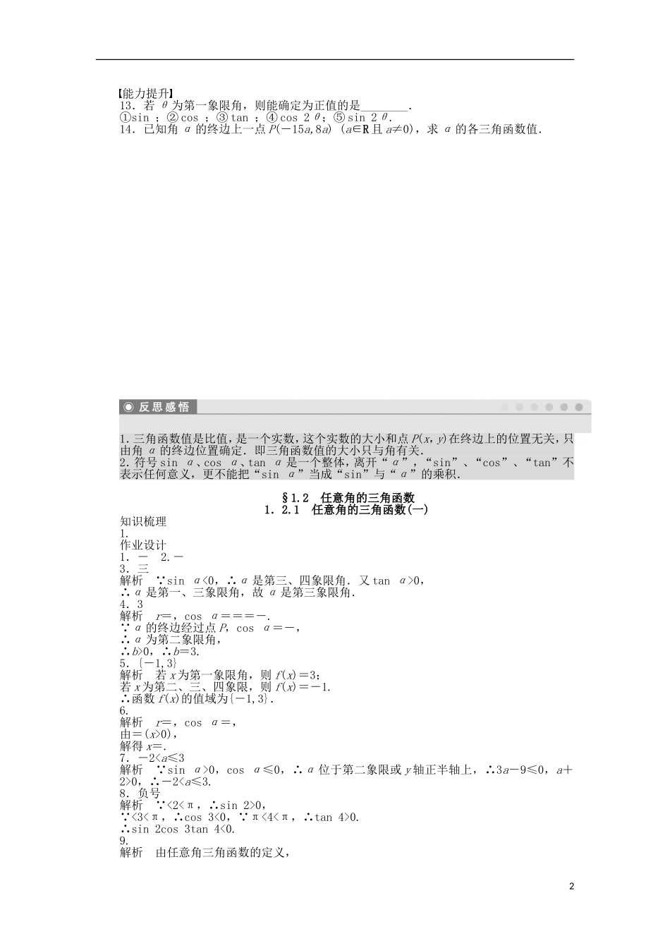 2011—2012学年高中数学-第1章-三角函数1.2-任意角的三角函数同步教学案-苏教版必修4_第2页