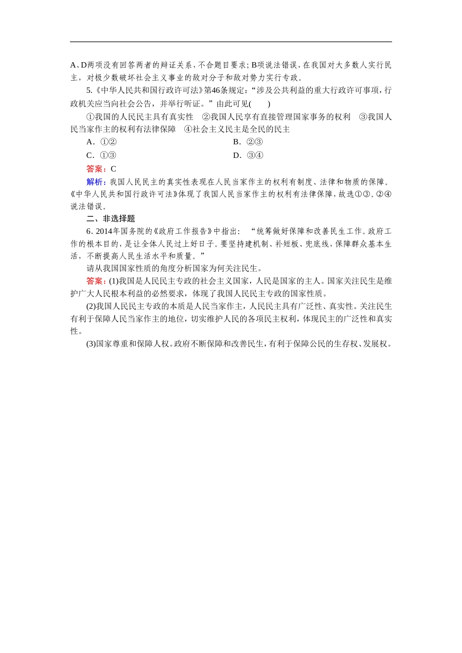 《人民民主专政：本质是人民当家作主》同步练习-3_第2页