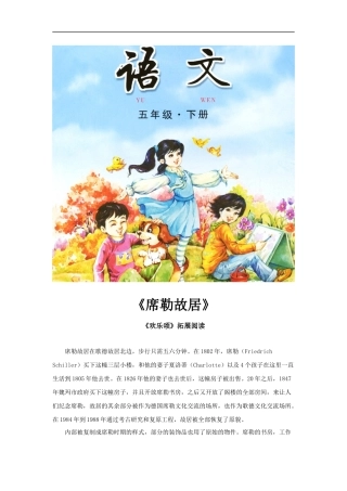 【素材】《欢乐颂》拓展阅读《席勒故居》(长春版)
