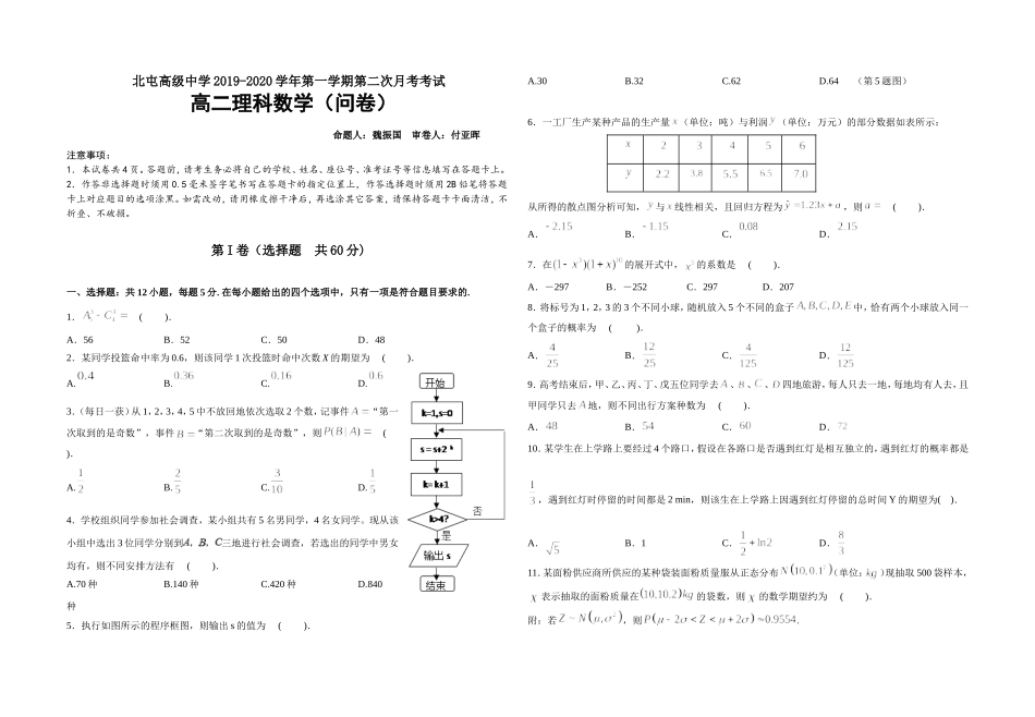 高二10月份月考试卷_第1页