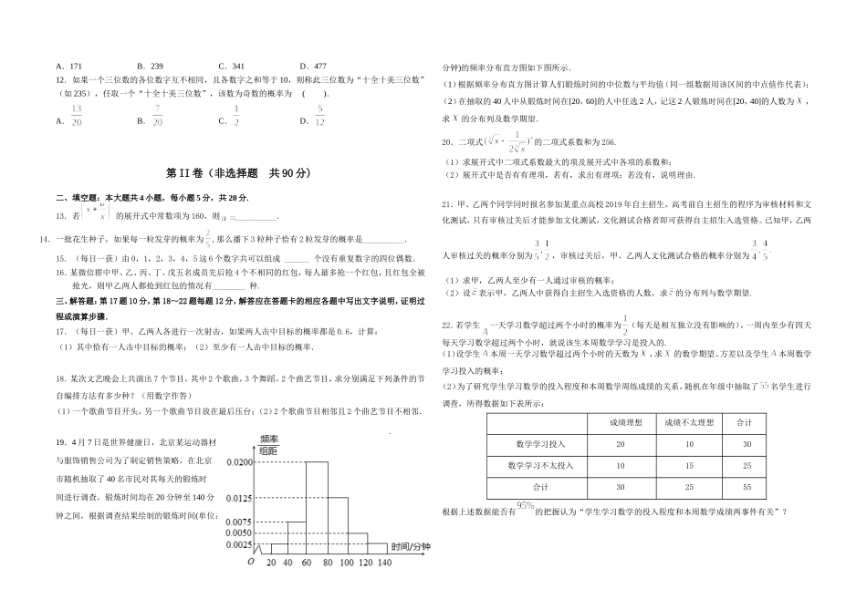 高二10月份月考试卷_第2页
