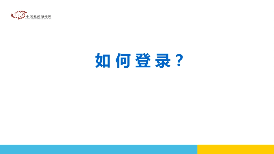 (学员)襄阳高中培训平台操作-(2)_第2页