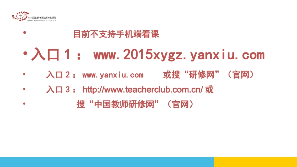 (学员)襄阳高中培训平台操作-(2)_第3页