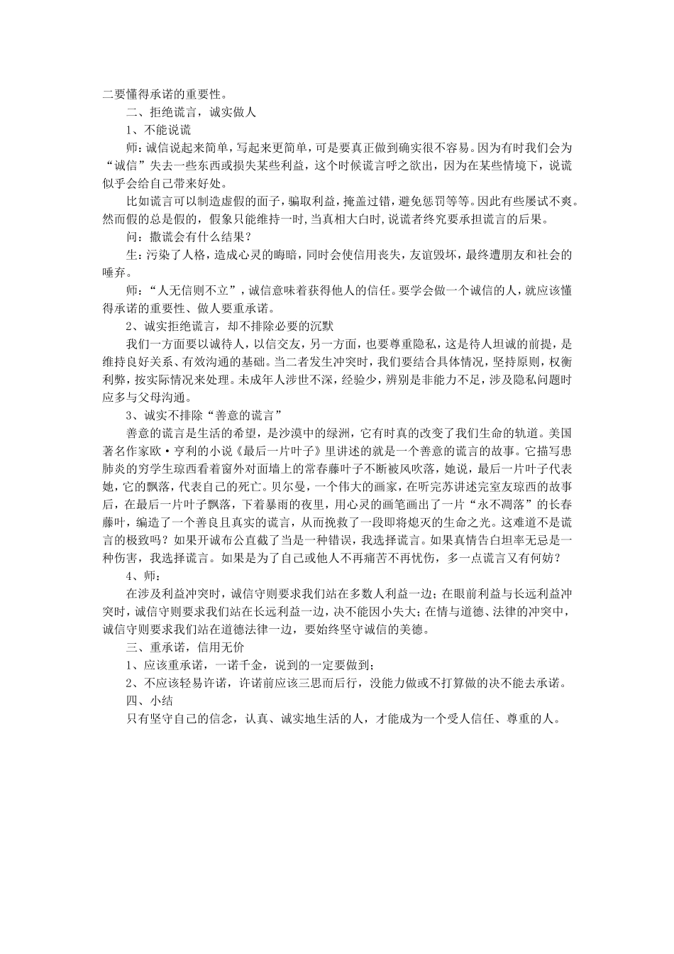 《2.1-诚实守信》教案1_第2页