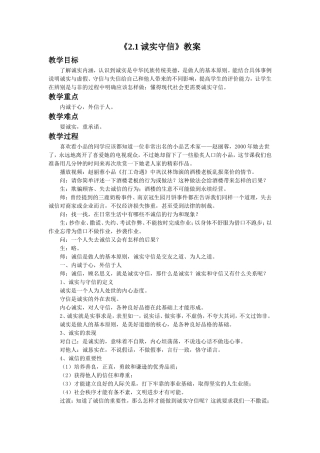 《2.1-诚实守信》教案1