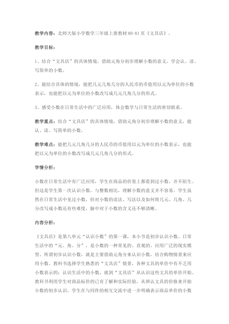 小学数学北师大2011课标版三年级北师大版三年级上学期八单元文具店_第1页