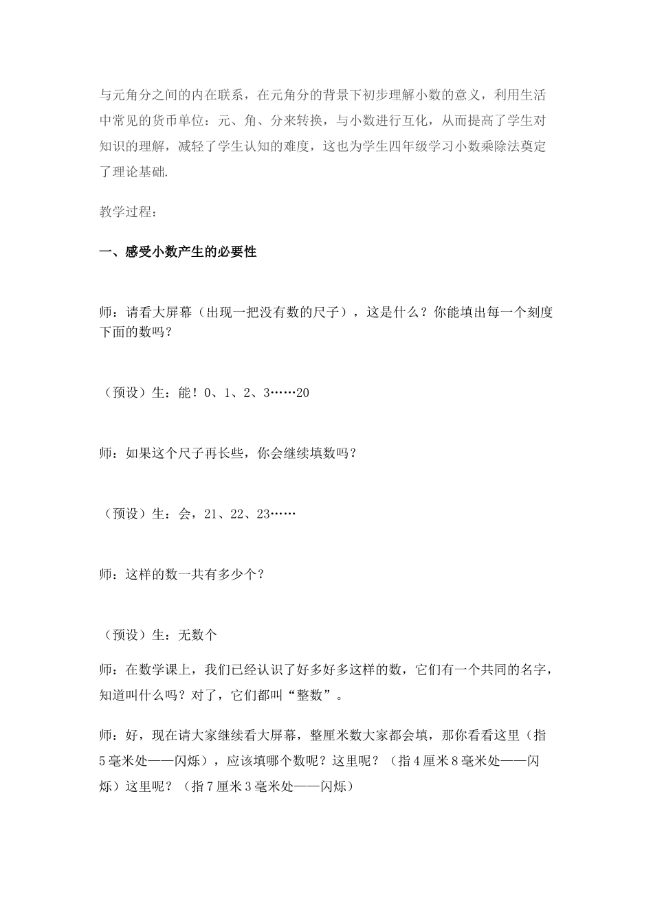 小学数学北师大2011课标版三年级北师大版三年级上学期八单元文具店_第2页