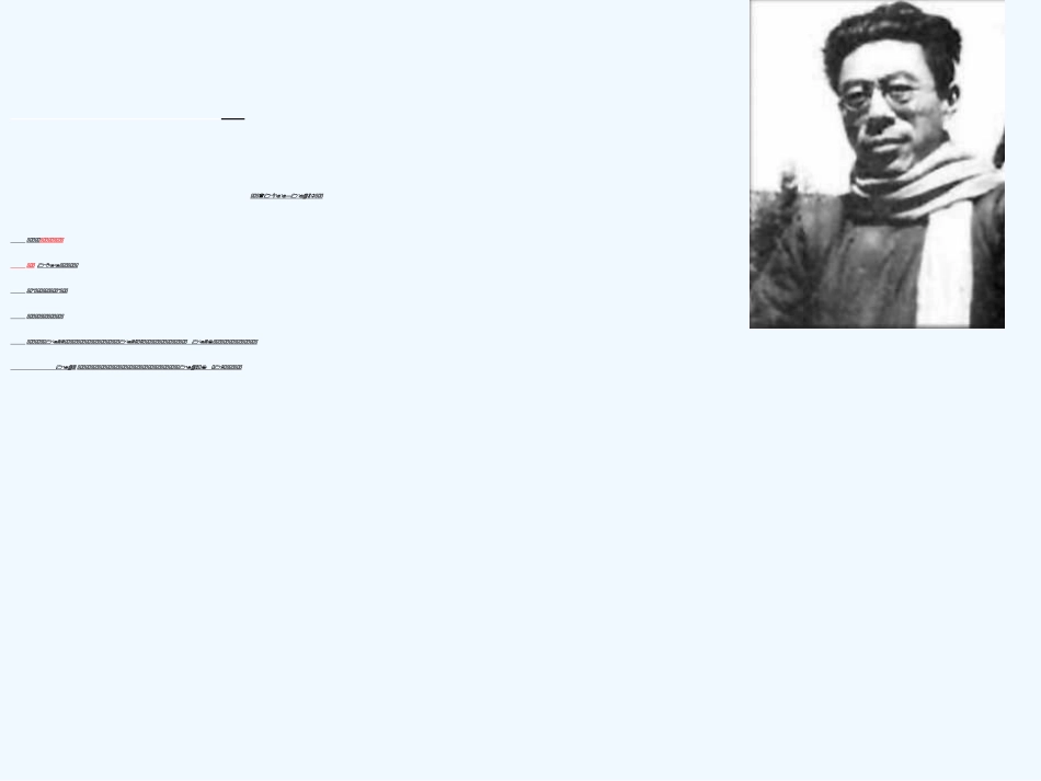 (部编)初中语文人教2011课标版七年级下册闻一多先生的说和做-(20)_第2页