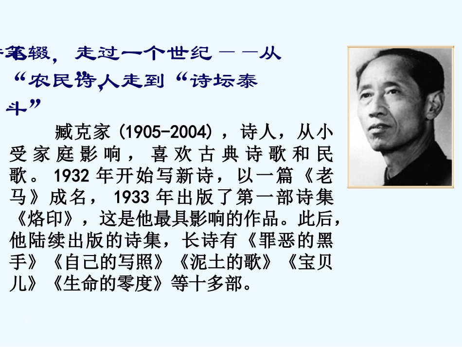 (部编)初中语文人教2011课标版七年级下册闻一多先生的说和做-(20)_第3页