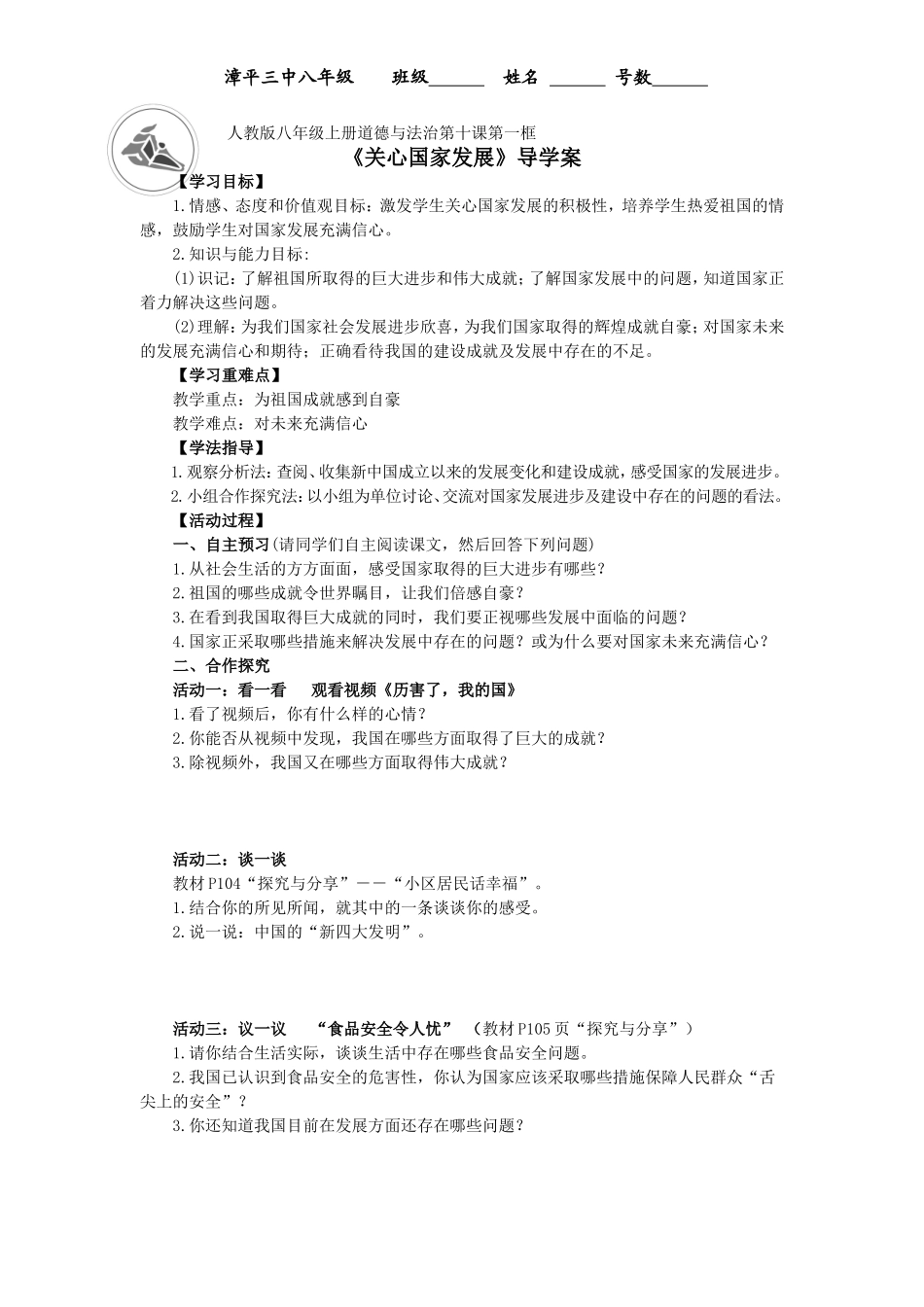 关心国家发展_第1页