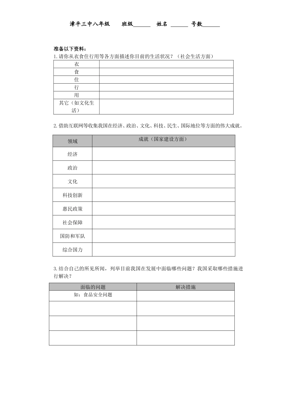 关心国家发展_第2页