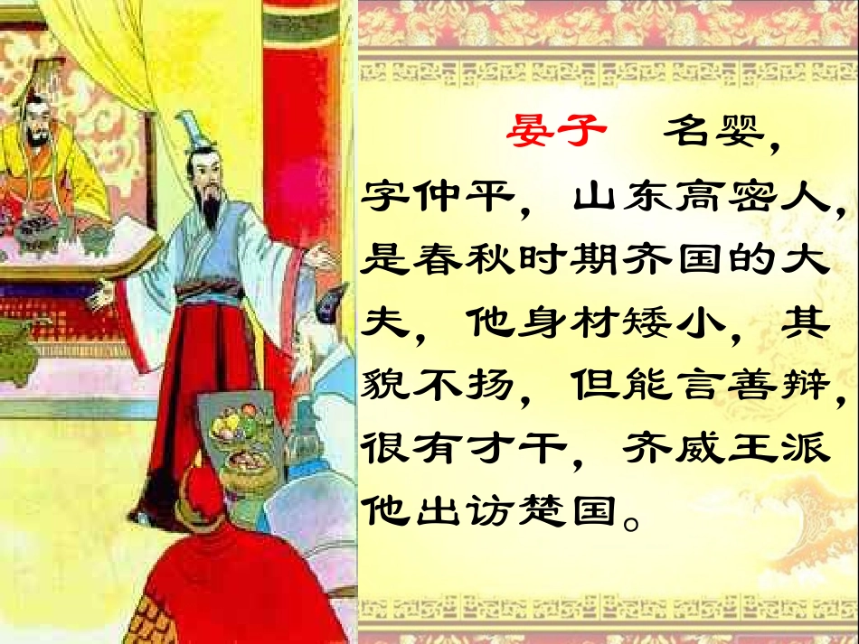 晏子使楚寇永琴_第2页