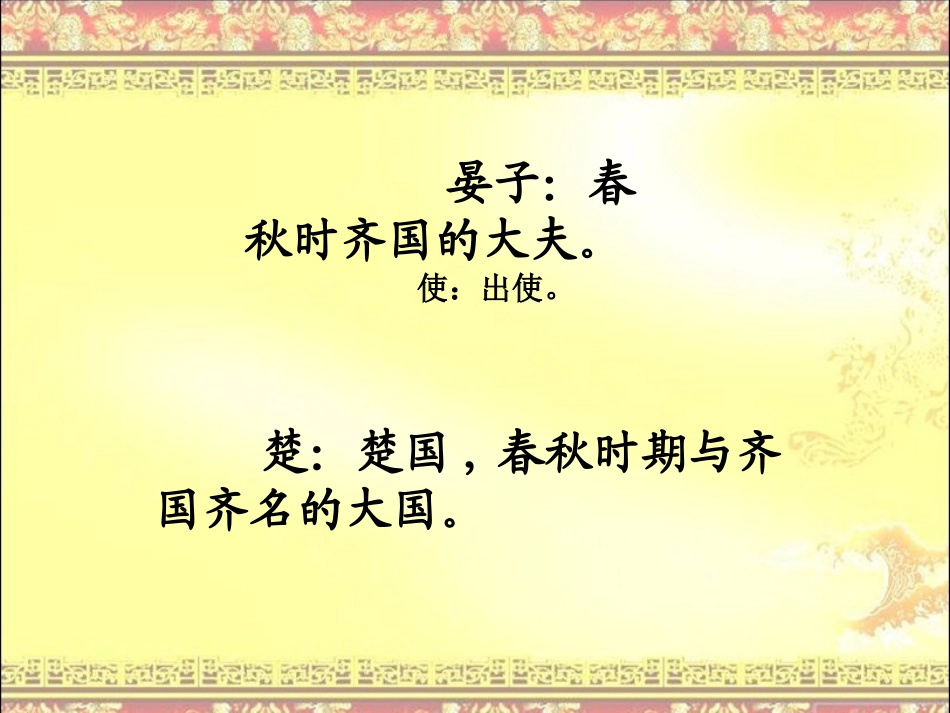 晏子使楚寇永琴_第3页