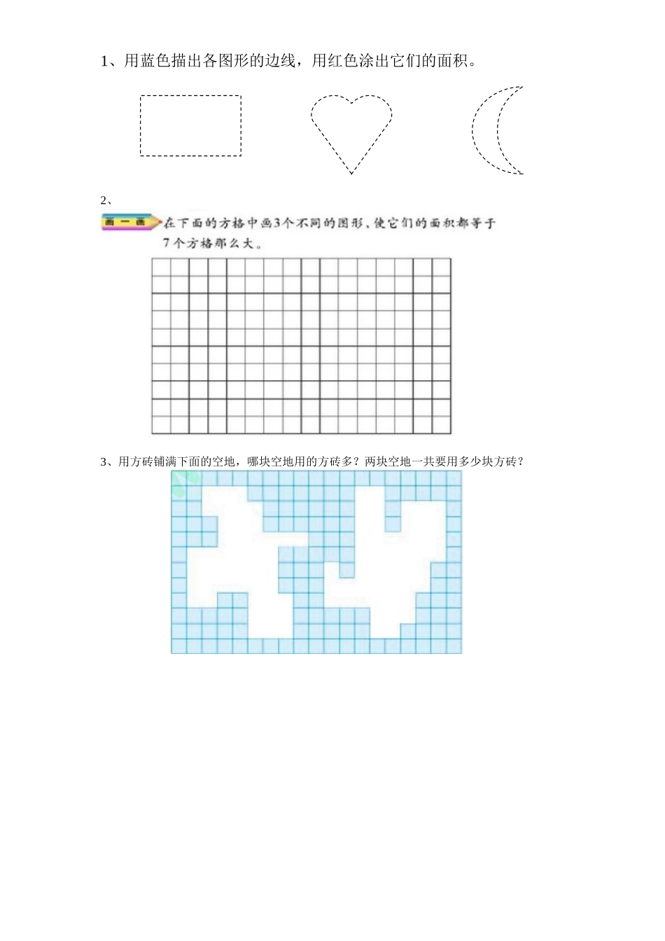 人教2011版小学数学三年级课堂练习纸_第1页
