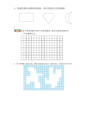 人教2011版小学数学三年级课堂练习纸