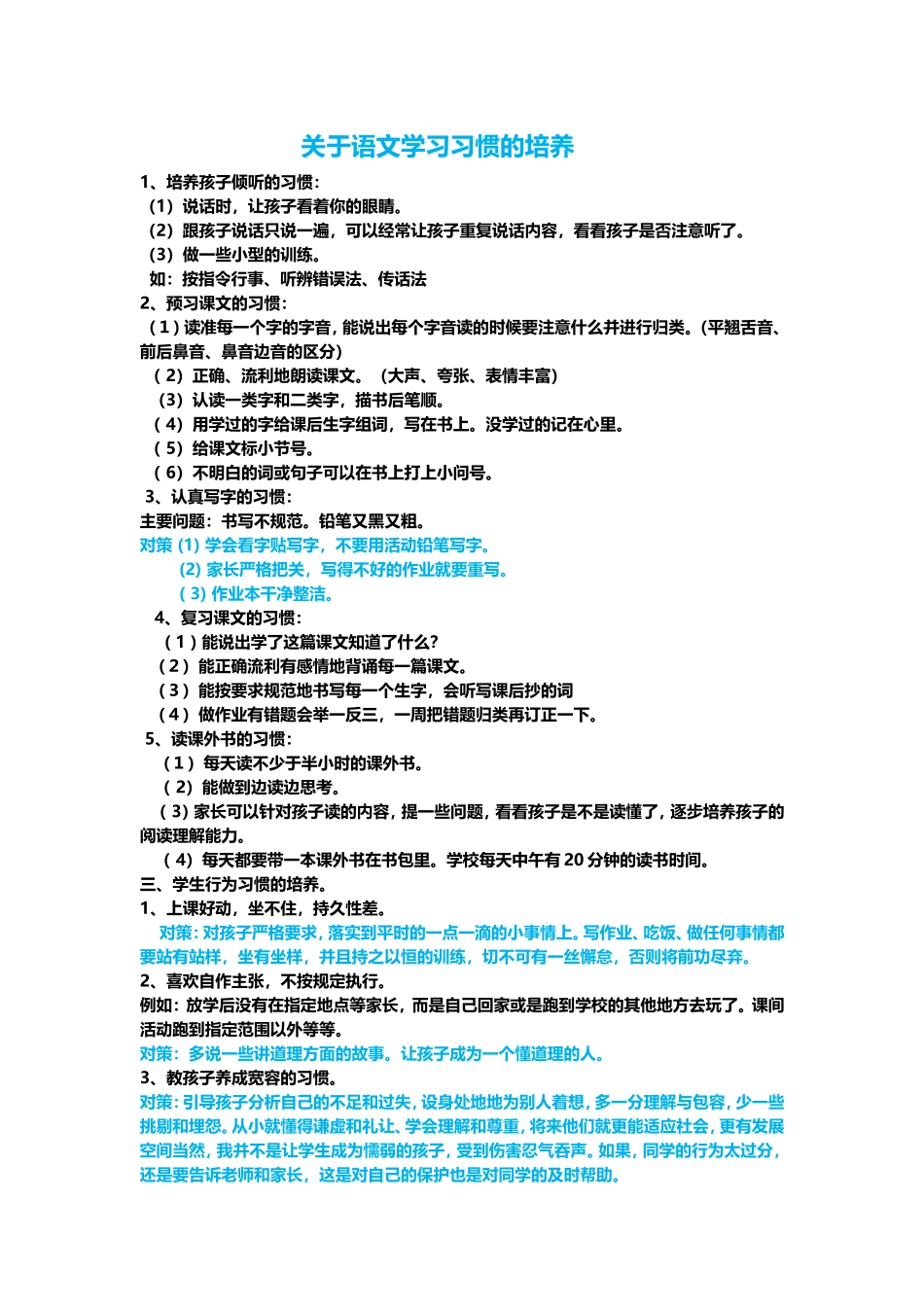 语文学习习惯的培养_第1页