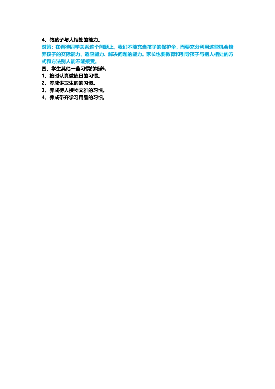 语文学习习惯的培养_第2页
