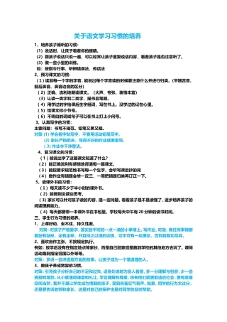 语文学习习惯的培养