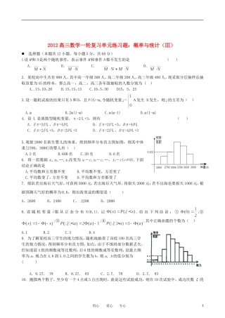2012高三数学一轮复习-概率与统计(Ⅲ)单元练习题-新人教版