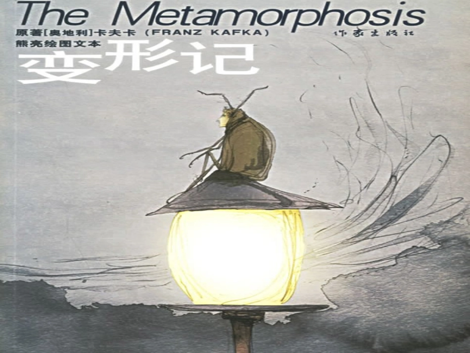 11变形记(节选)_第1页