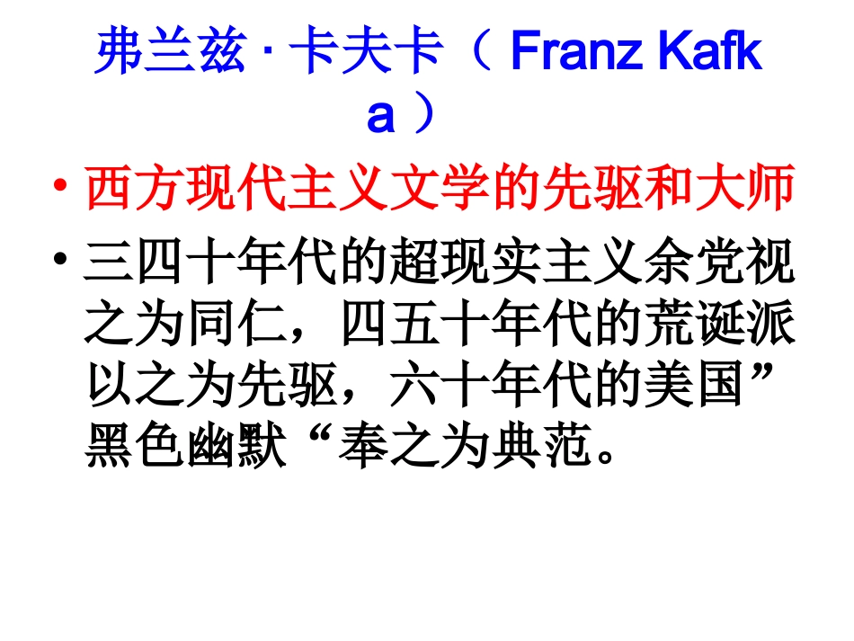 11变形记(节选)_第2页