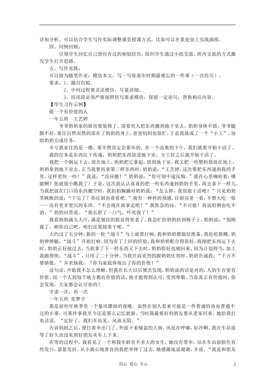 七年级语文上册-《走一步再走一步》教学案例3-人教新课标版_第2页