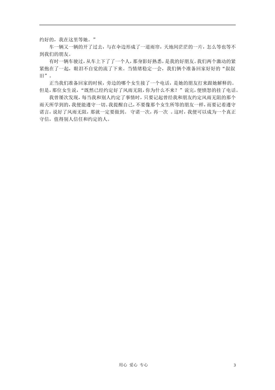 七年级语文上册-《走一步再走一步》教学案例3-人教新课标版_第3页