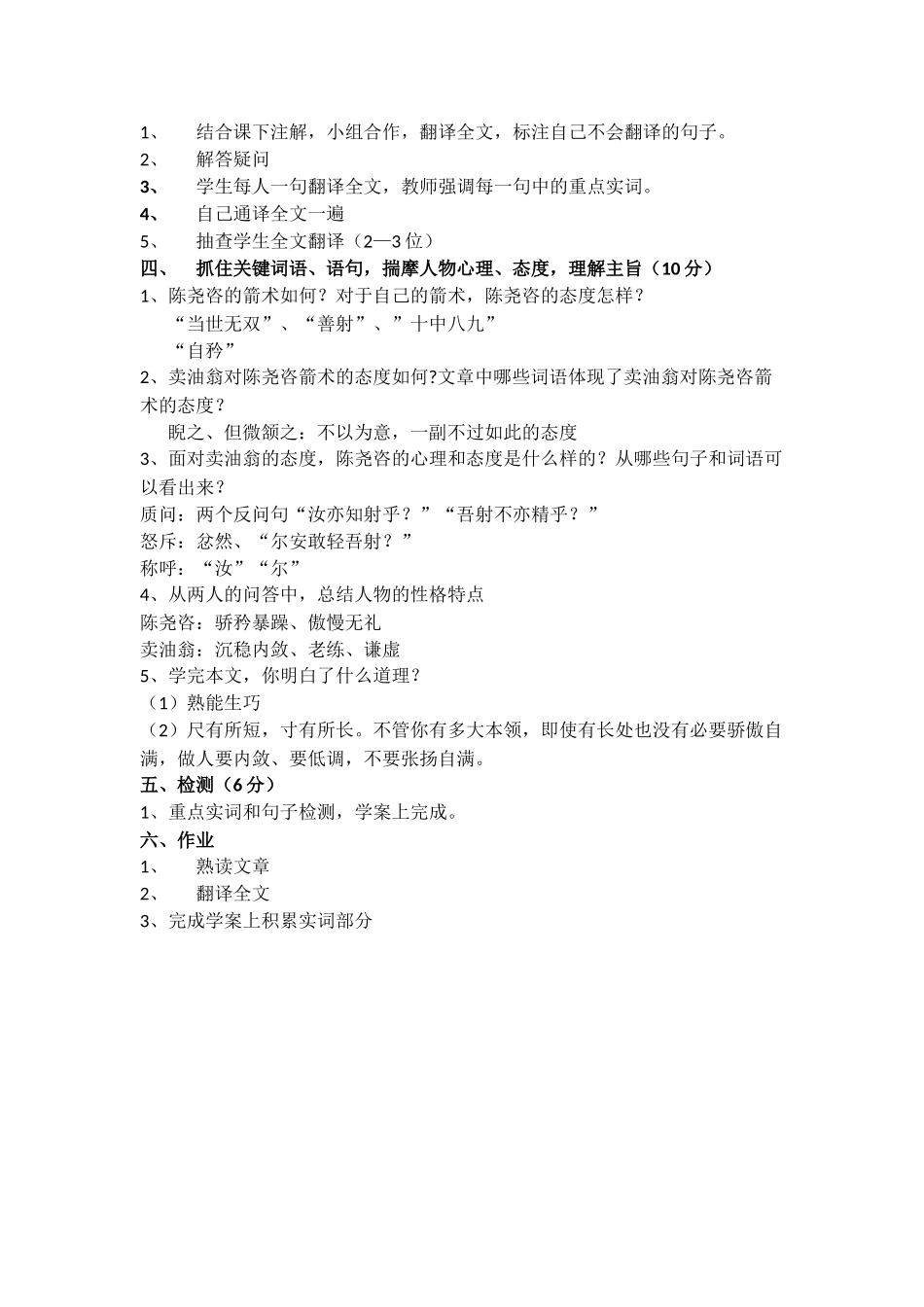(部编)初中语文人教2011课标版七年级下册北重二中-赵颖星《卖油翁》教学设计_第2页