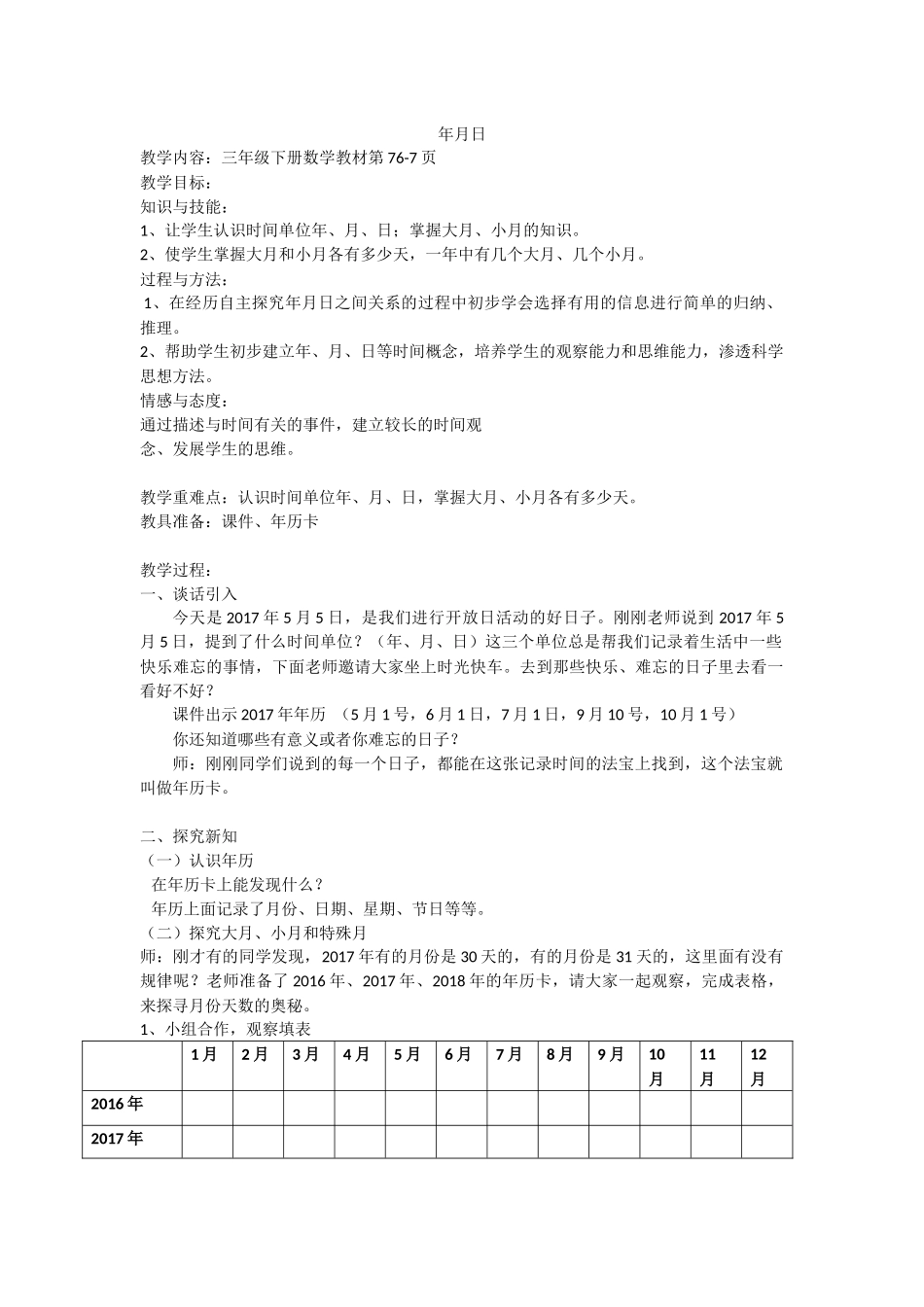 人教2011版小学数学三年级年月日-(7)_第1页