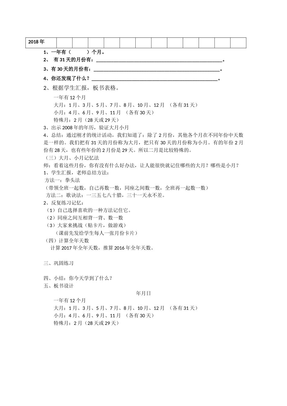 人教2011版小学数学三年级年月日-(7)_第2页