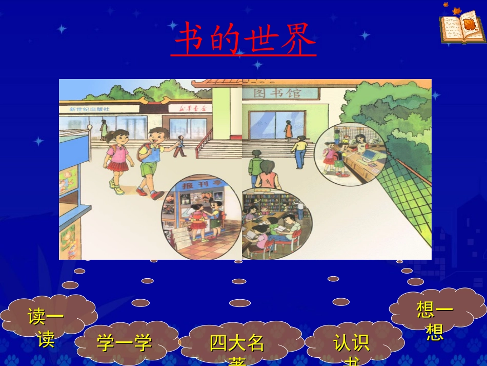 《书的世界》教学演示课件_第3页
