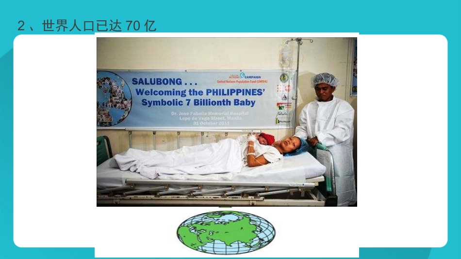 第一节人口增长的模式及地区分布-(6)_第3页