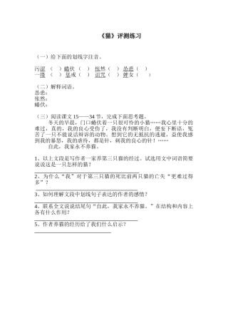(部编)初中语文人教2011课标版七年级上册《猫》评测练习-(2)