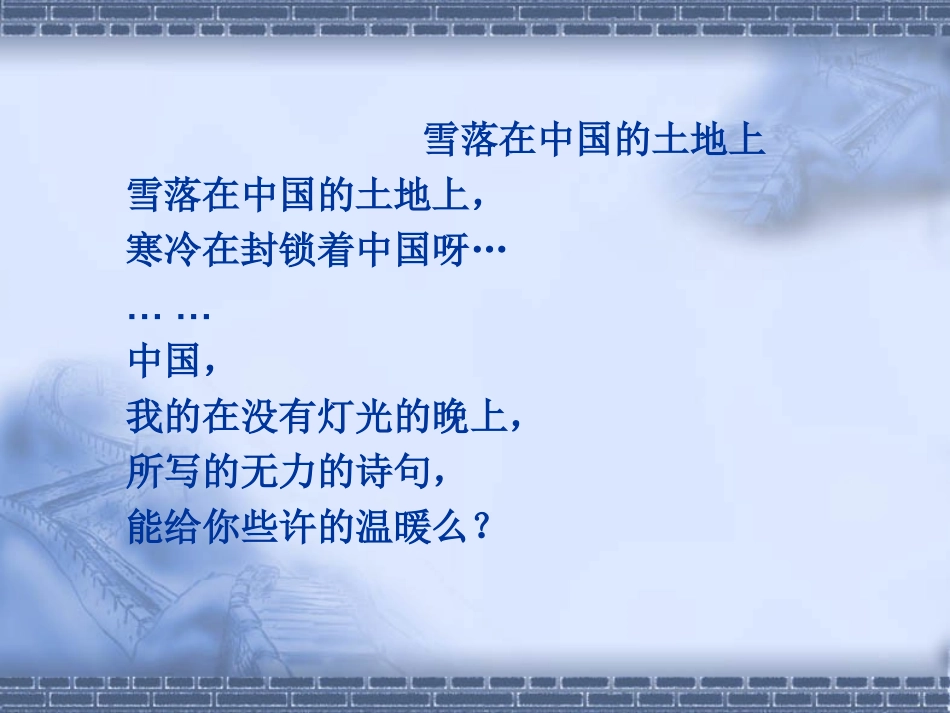 雪落在中国的土地上_第3页