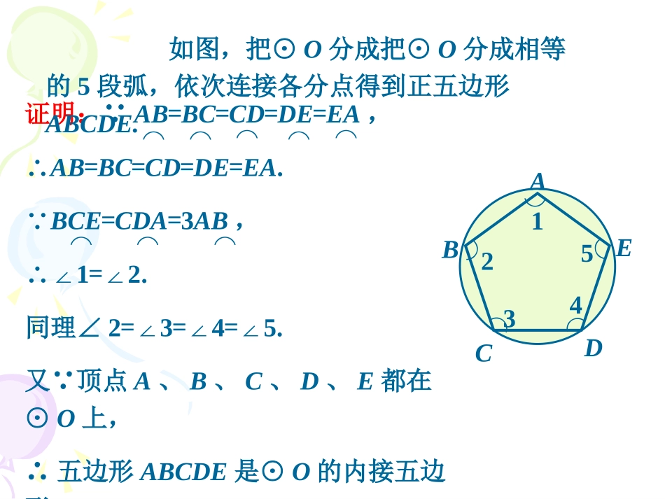 课外练习2-正多边形与圆_第1页